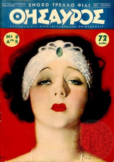 Θησαυρός: εβδομαδιαία εικονογραφημένη επιθεώρησις (τεύχ. 8)