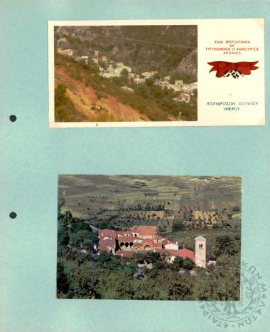 Ηπειρωτικά Τοπία (Εικόνα 5)