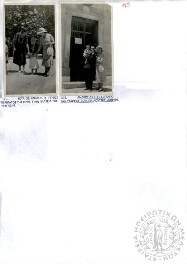 Φωτογραφικό Άλμπουμ Χ. Χρηστοβασίλη (Εικόνα 15)