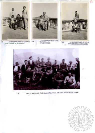 Φωτογραφικό Άλμπουμ Χ. Χρηστοβασίλη (Εικόνα 41)