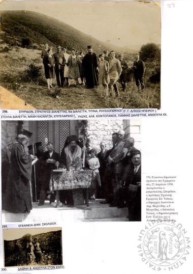 Φωτογραφικό Άλμπουμ Χ. Χρηστοβασίλη (Εικόνα 84)