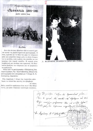 Φωτογραφικό Άλμπουμ Χ. Χρηστοβασίλη (Εικόνα 138)