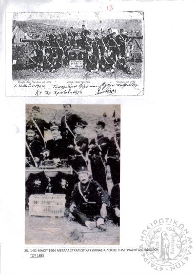 Φωτογραφικό Άλμπουμ Χ. Χρηστοβασίλη (Εικόνα 150)