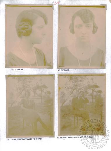 Φωτογραφικό Άλμπουμ Χ. Χρηστοβασίλη (Εικόνα 167)