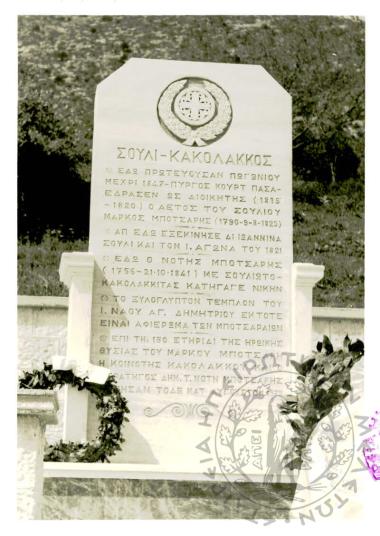Μνημείο Σούλι - Κακόλακκος (Εικόνα 1)