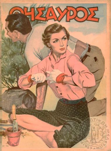 Θησαυρός: εβδομαδιαία εικονογραφημένη επιθεώρησις (τεύχ. 754)