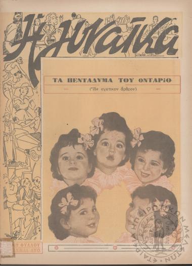 Η Γυναίκα: μεγάλη εικονογραφημένη εβδομαδιαία επιθεώρησις (τεύχ. 23)