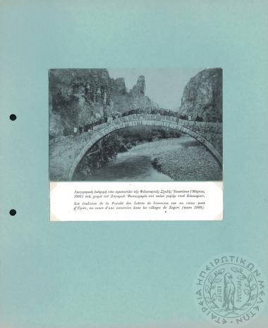 Ηπειρωτικά γεφύρια (Εικόνα 42)