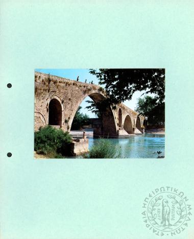 Ηπειρωτικά γεφύρια (Εικόνα 57)