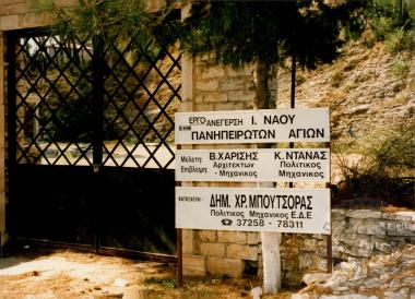 Κτιριακή υποδομή - Λόφος Ε.Η.Μ. (Εικόνα 1)