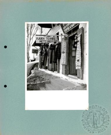 Ηπειρωτικά Τοπία (Εικόνα 305)