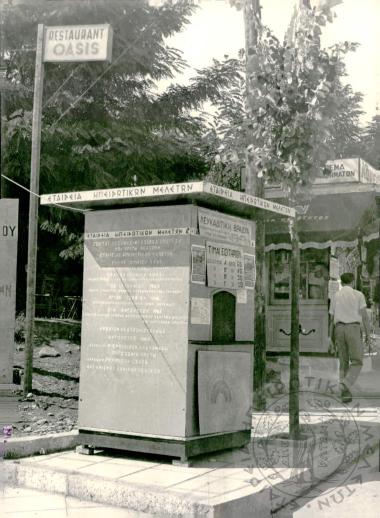 Διάφορες εκδηλώσεις της Ε.Η.Μ. (Εικόνα 15)
