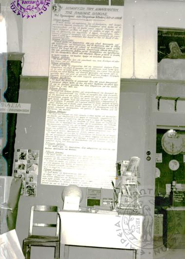 Παιδαγωγική Έκθεση της Ε.Η.Μ. (Εικόνα 42)