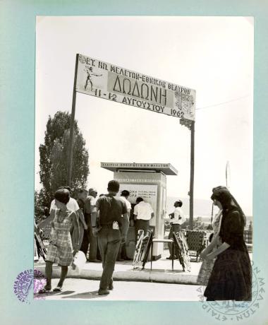 Δωδωναία - Προετοιμασία και εκδοτήρια (Εικόνα 35)