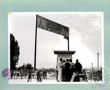 Δωδωναία - Προετοιμασία και εκδοτήρια (Εικόνα 36)