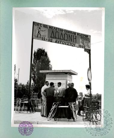 Δωδωναία - Προετοιμασία και εκδοτήρια (Εικόνα 37)