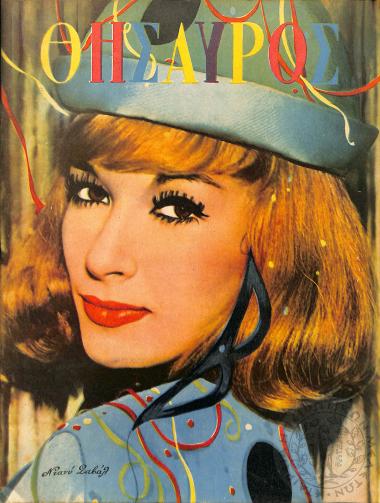 Θησαυρός: εβδομαδιαία εγκυκλοπαιδική επιθεώρησις (τεύχ. 1265)