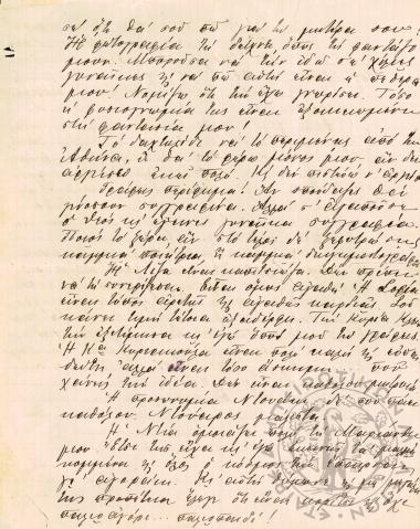 Αρχείο Χρηστοβασίλη: Οικογένεια Χρηστοβασίλη (φ. 2)
