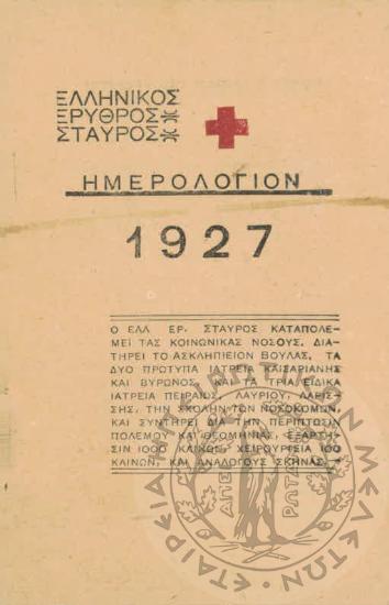 Αρχείο Ι. Τζόγια: έγγραφα Ερυθρού Σταυρού Ιωαννίνων (φ. 3)