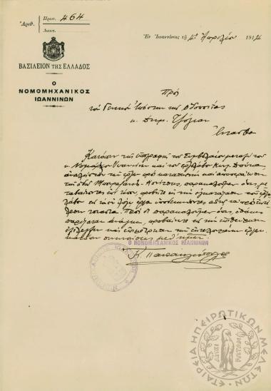 Αρχείο Δ. Τζόγια: έγγραφα  δημοσίων έργων Ιωαννίνων (φ. 1)