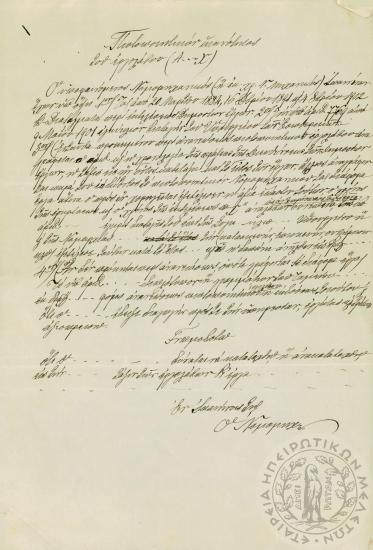 Αρχείο Δ. Τζόγια: έγγραφα δημοσίων έργων Ιωαννίνων (φ. 2)