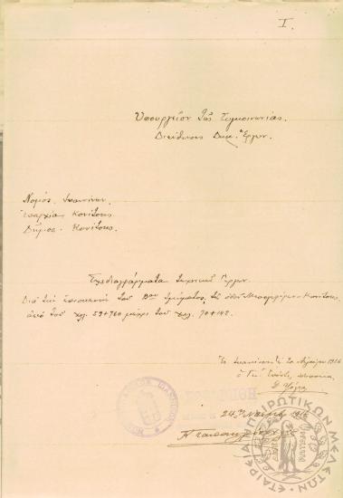 Αρχείο Δ. Τζόγια: έγγραφα δημοσίων έργων Ιωαννίνων (φ. 3)