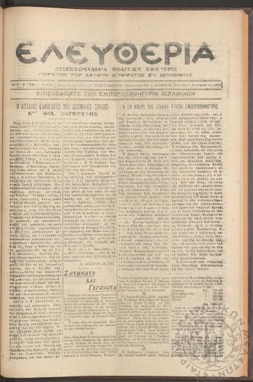 Ελευθερία: δισεβδομαδιαία Ηπειρωτική πολιτική εφημερίς, 1933, φ. 847