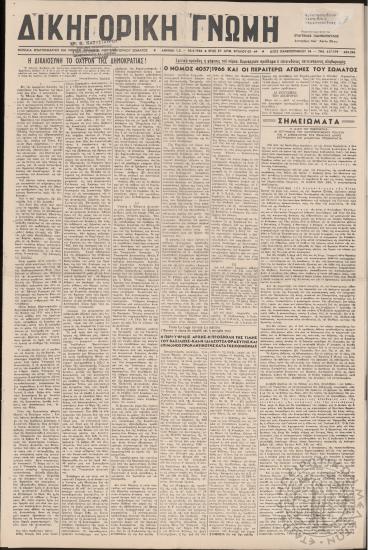 Δικηγορική Γνώμη: μηνιαία επαγγελματική και νομική εφημερίς του δικηγορικού σώματος (φ. 62-64)