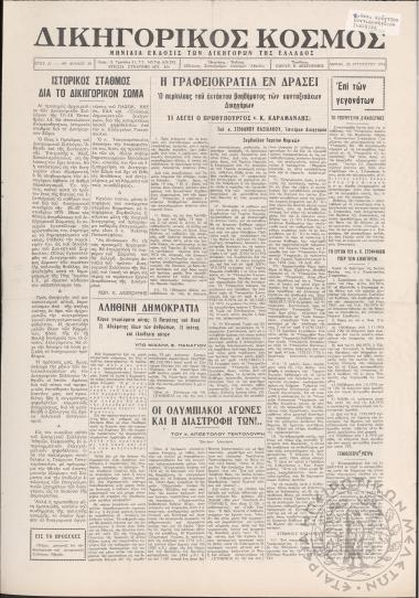 Δικηγορικός κόσμος: μηνιαία έκδοσις των δικηγόρων της Ελλάδος, 1978, φ. 39