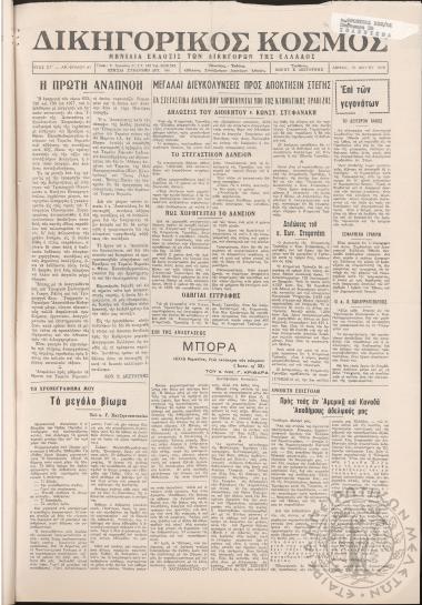 Δικηγορικός κόσμος: μηνιαία έκδοσις των δικηγόρων της Ελλάδος, 1978, φ. 61