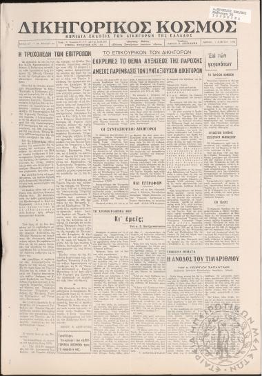 Δικηγορικός κόσμος: μηνιαία έκδοσις των δικηγόρων της Ελλάδος, 1978, φ. 64