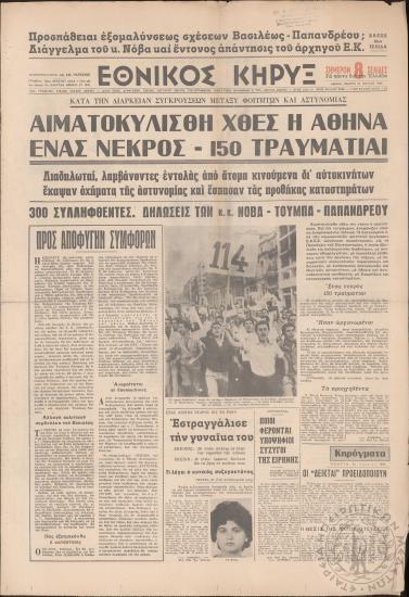 Εθνικός κήρυξ (φ. 5908)