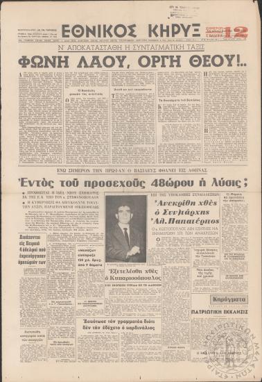 Εθνικός κήρυξ (φ. 5911)