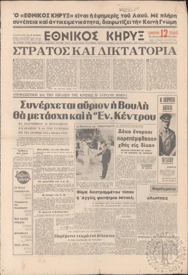 Εθνικός κήρυξ (φ. 5917)