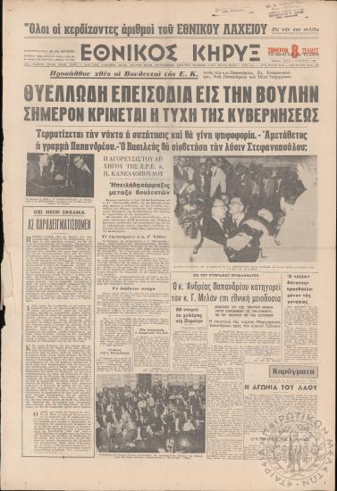 Εθνικός κήρυξ (φ. 5918)