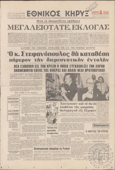 Εθνικός κήρυξ (φ. 5924)