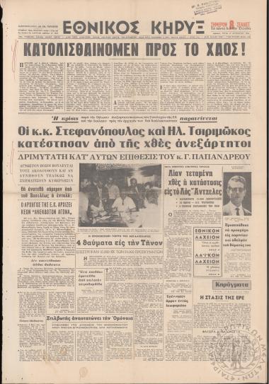 Εθνικός κήρυξ (φ. 5930)