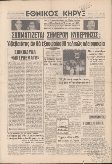 Εθνικός κήρυξ (φ. 5931)