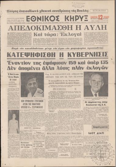 Εθνικός κήρυξ (φ. 5941)