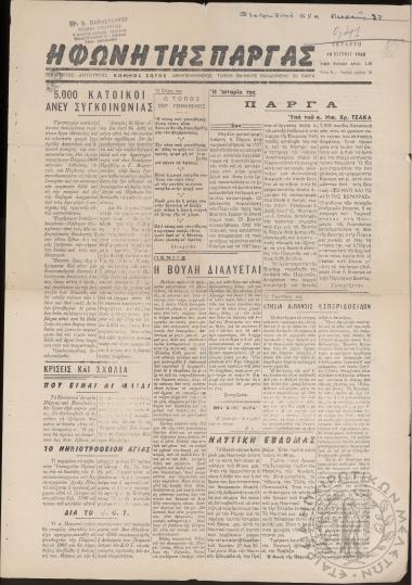 Η Φωνή της Πάργας: δεκαπενθήμερος τοπική εφημερίς εκδιδομένη εν Πάργα, 1960, φ. 38