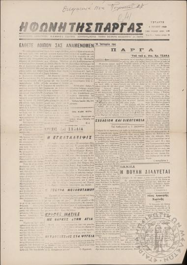 Η Φωνή της Πάργας: δεκαπενθήμερος τοπική εφημερίς εκδιδομένη εν Πάργα, 1960, φ. 39