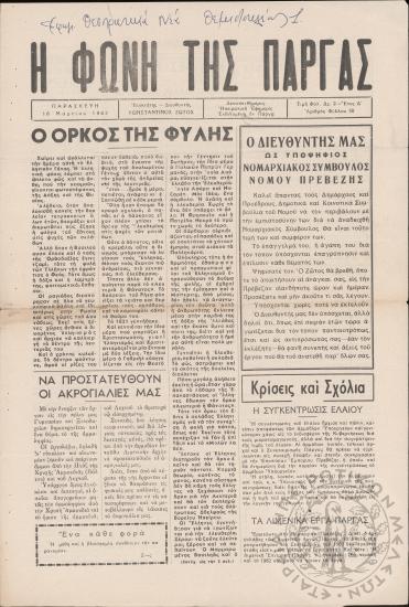 Η Φωνή της Πάργας: δεκαπενθήμερος Ηπειρωτική εφημερίς εκδιδομένη εν Πάργα, 1962, φ. 68
