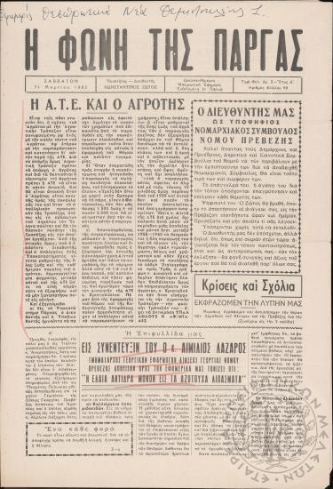 Η Φωνή της Πάργας: δεκαπενθήμερος Ηπειρωτική εφημερίς εκδιδομένη εν Πάργα, 1962, φ. 69