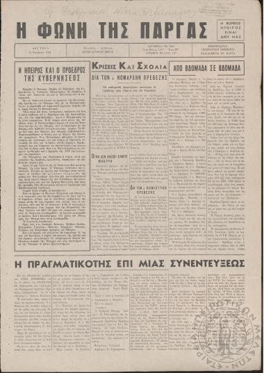 Η Φωνή της Πάργας: εβδομαδιαία Ηπειρωτική εφημερίς εκδιδομένη εν Πάργα, 1964, φ. 139