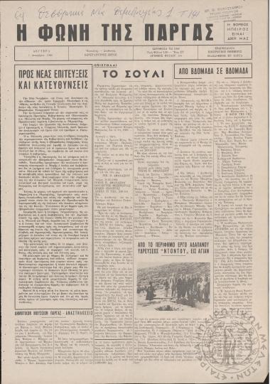 Η Φωνή της Πάργας: εβδομαδιαία Ηπειρωτική εφημερίς εκδιδομένη εν Πάργα, 1964, φ. 141