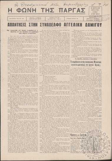 Η Φωνή της Πάργας: εβδομαδιαία Ηπειρωτική εφημερίς εκδιδομένη εν Πάργα, 1965, φ. 148