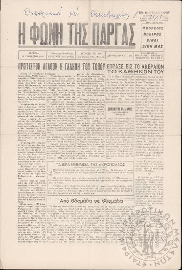Η Φωνή της Πάργας: εβδομαδιαία Ηπειρωτική εφημερίς εκδιδομένη εν Πάργα, 1965, φ. 152