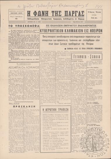 Η Φωνή της Πάργας: εβδομαδιαία Ηπειρωτική εφημερίς εκδιδομένη εν Πάργα, 1966, φ. 156