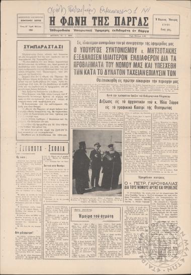 Η Φωνή της Πάργας: εβδομαδιαία Ηπειρωτική εφημερίς εκδιδομένη εν Πάργα, 1966, φ. 158