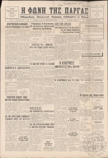 Η Φωνή της Πάργας: εβδομαδιαία Ηπειρωτική εφημερίς εκδιδομένη εν Πάργα, 1966, φ. 167